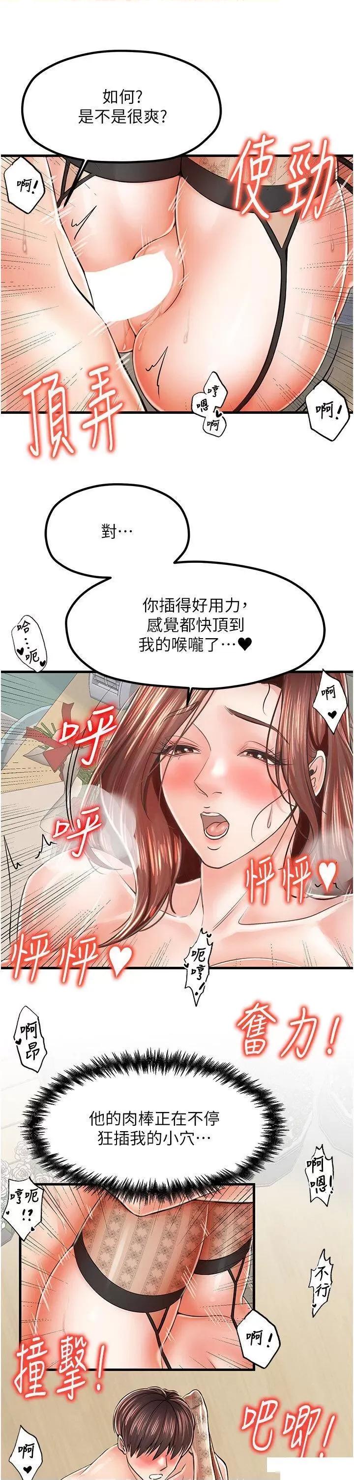 花店三母女 花店三母女第12话 再插深一点! 第17页