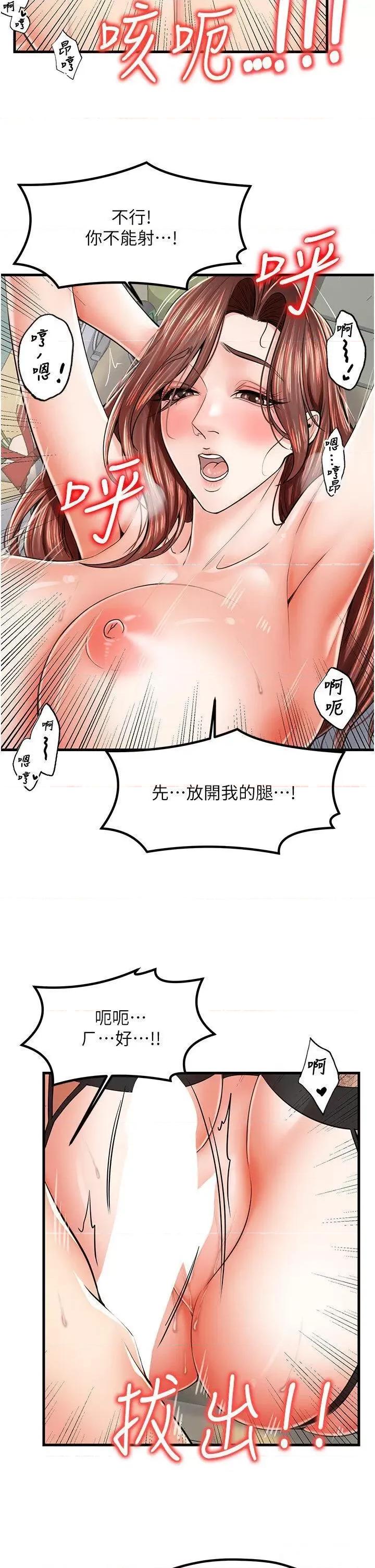 花店三母女 花店三母女第12话 再插深一点! 第21页