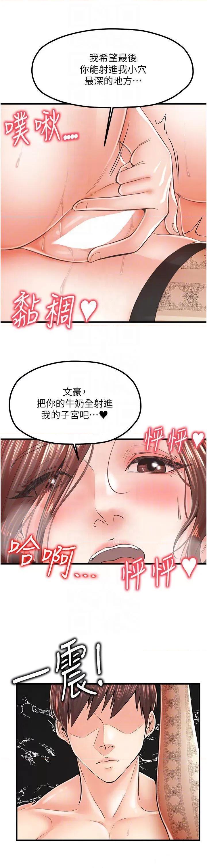 花店三母女 花店三母女第12话 再插深一点! 第24页