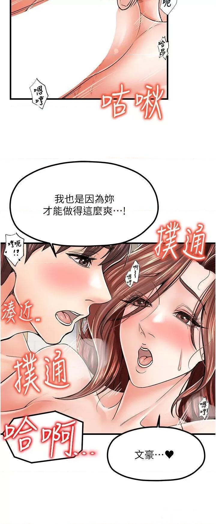 花店三母女 花店三母女第12话 再插深一点! 第29页