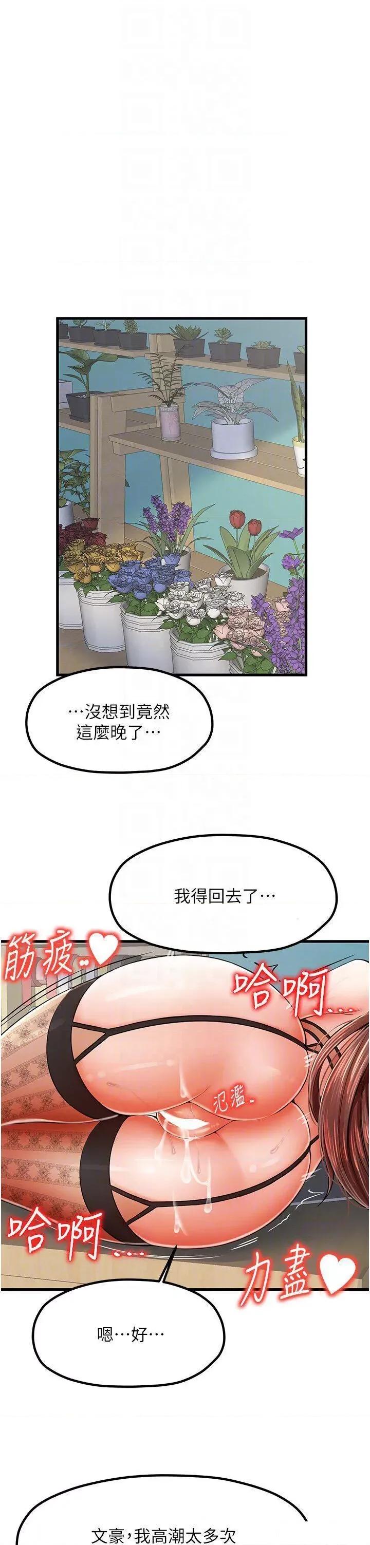 花店三母女 花店三母女第12话 再插深一点! 第33页