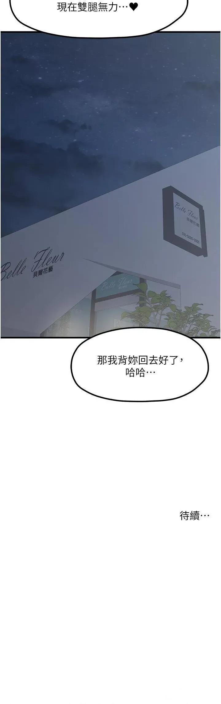 花店三母女 花店三母女第12话 再插深一点! 第34页