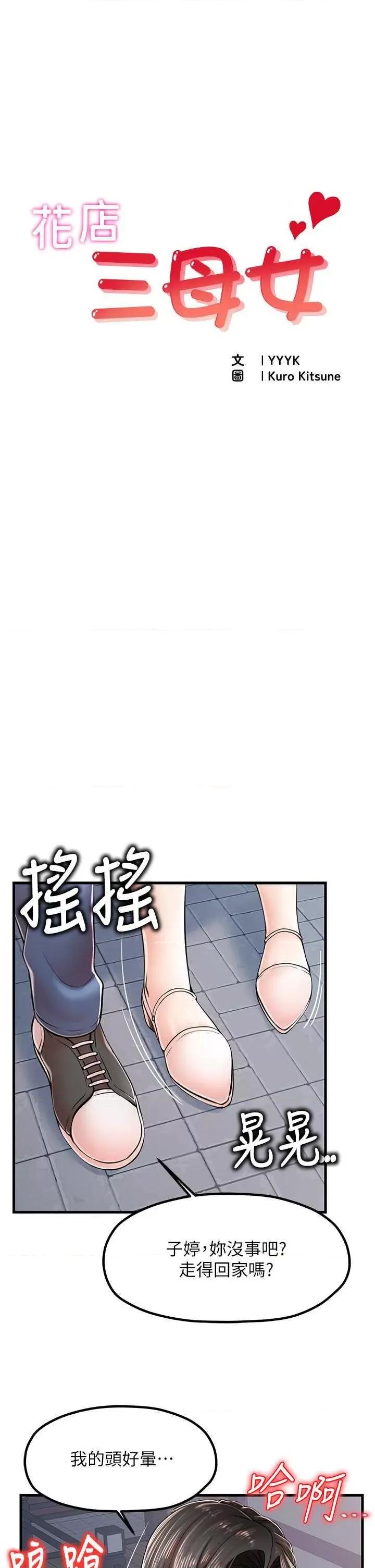花店三母女 花店三母女 14 第1页