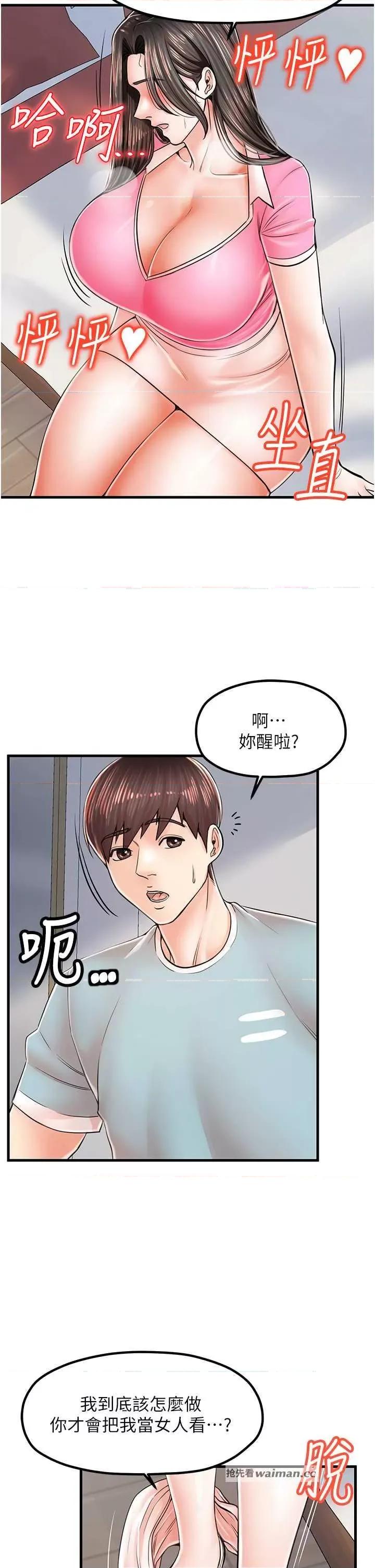 花店三母女 花店三母女 14 第9页