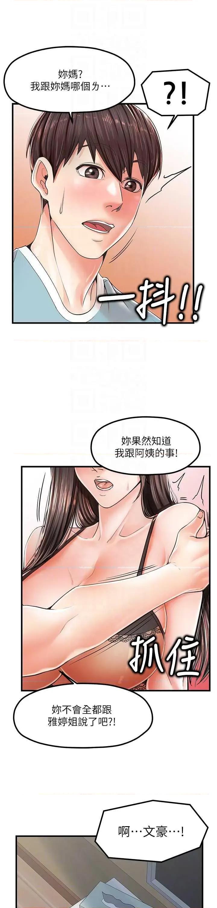 花店三母女 花店三母女 14 第14页