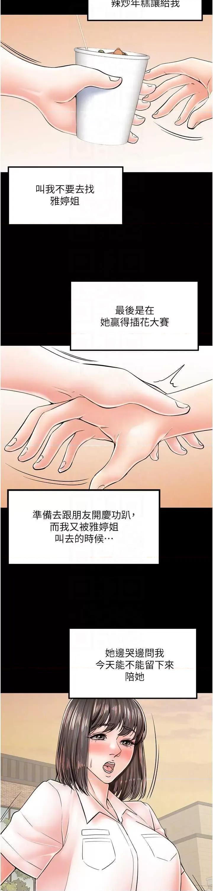 花店三母女 花店三母女 14 第22页