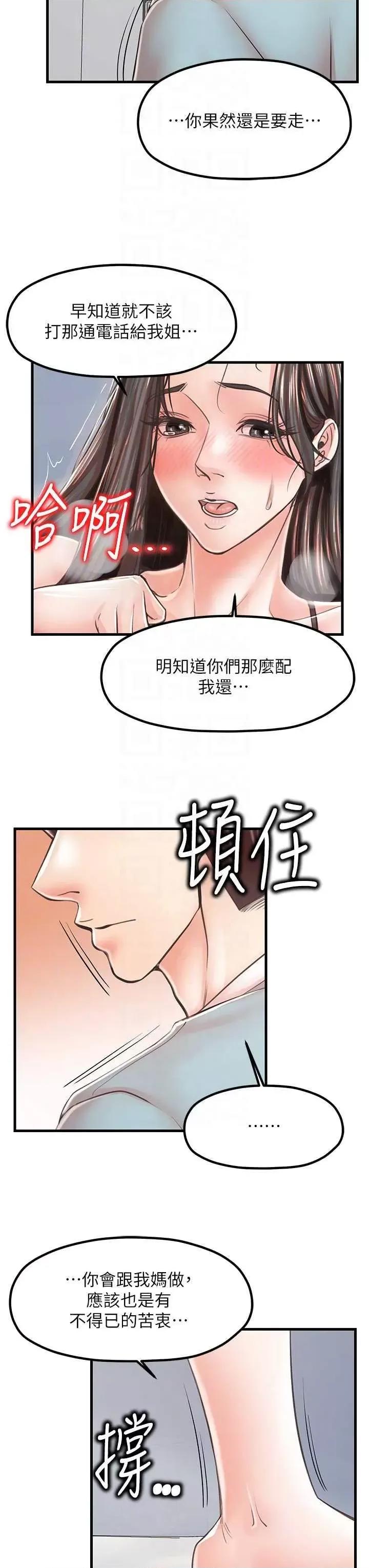 花店三母女 花店三母女 14 第26页