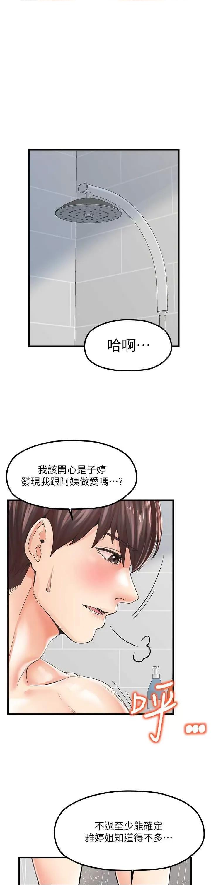 花店三母女 花店三母女 14 第33页