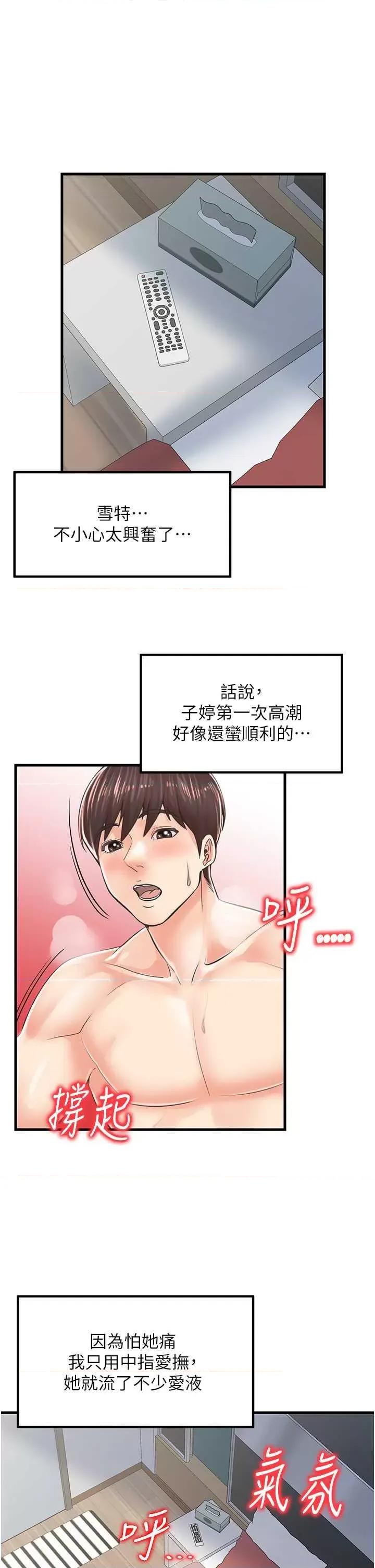 花店三母女 花店三母女 15 第29页