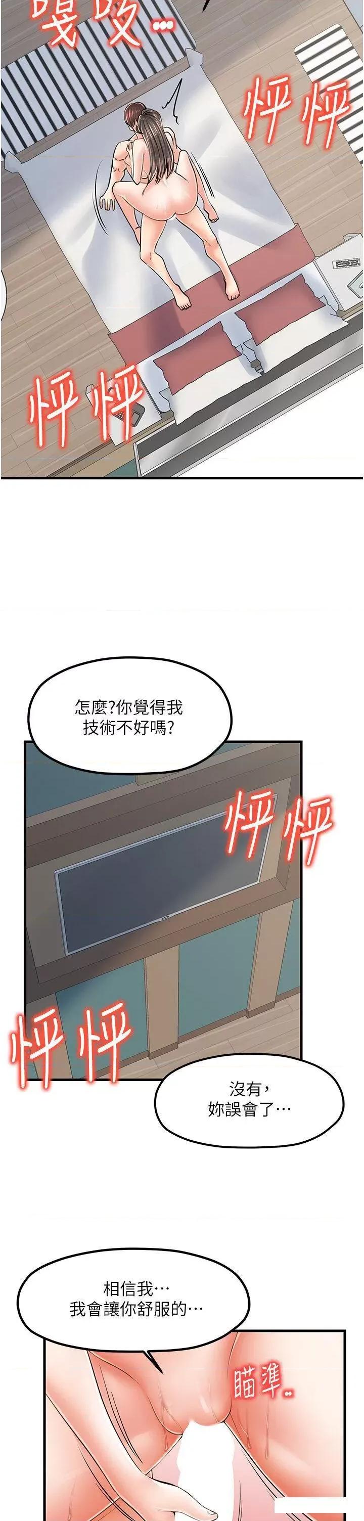 花店三母女 花店三母女第16话 内射到腿软 第2页