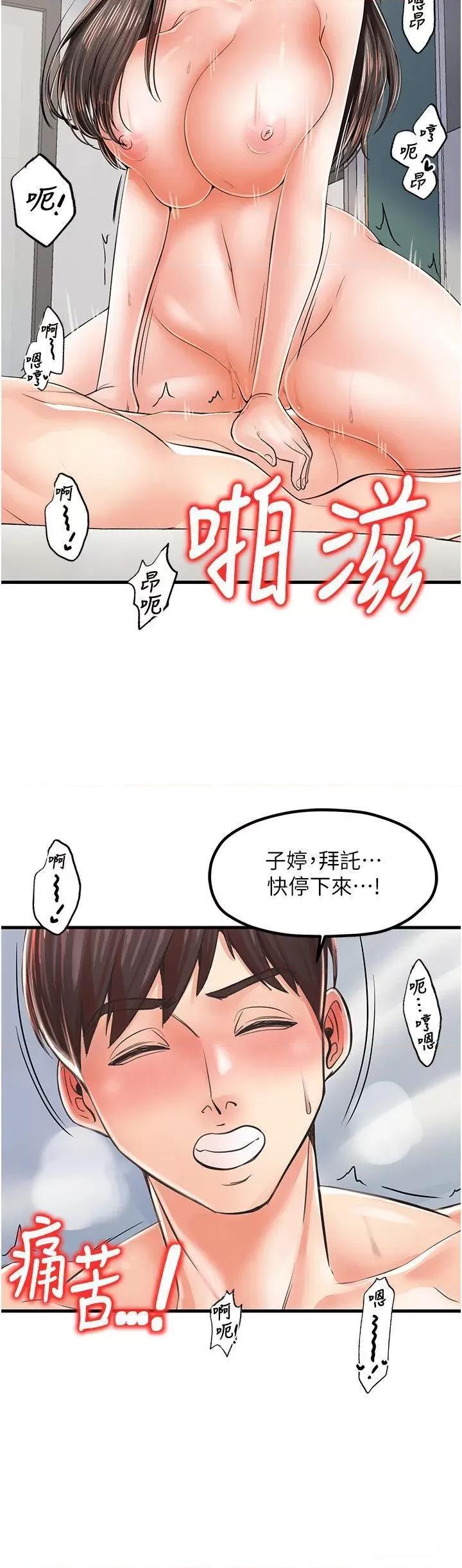花店三母女 花店三母女第16话 内射到腿软 第7页