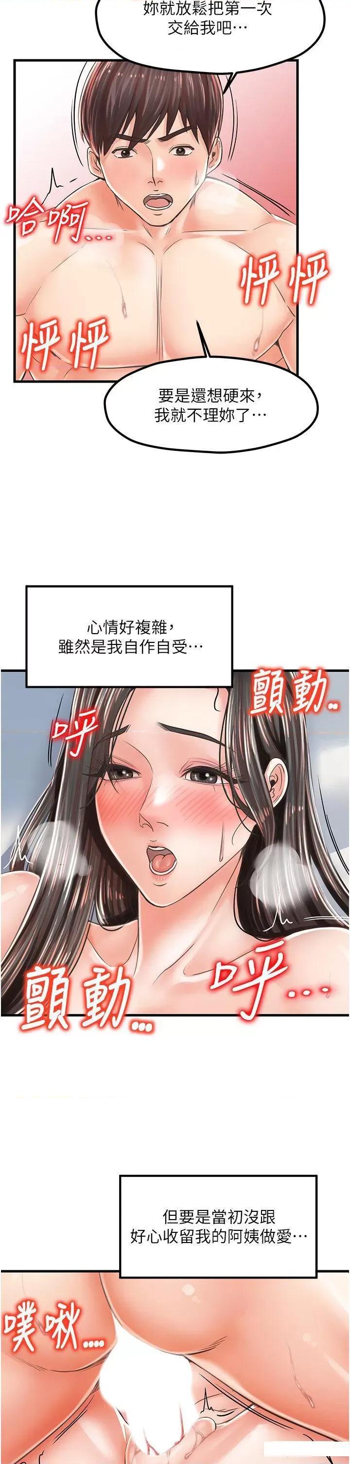 花店三母女 花店三母女第16话 内射到腿软 第9页