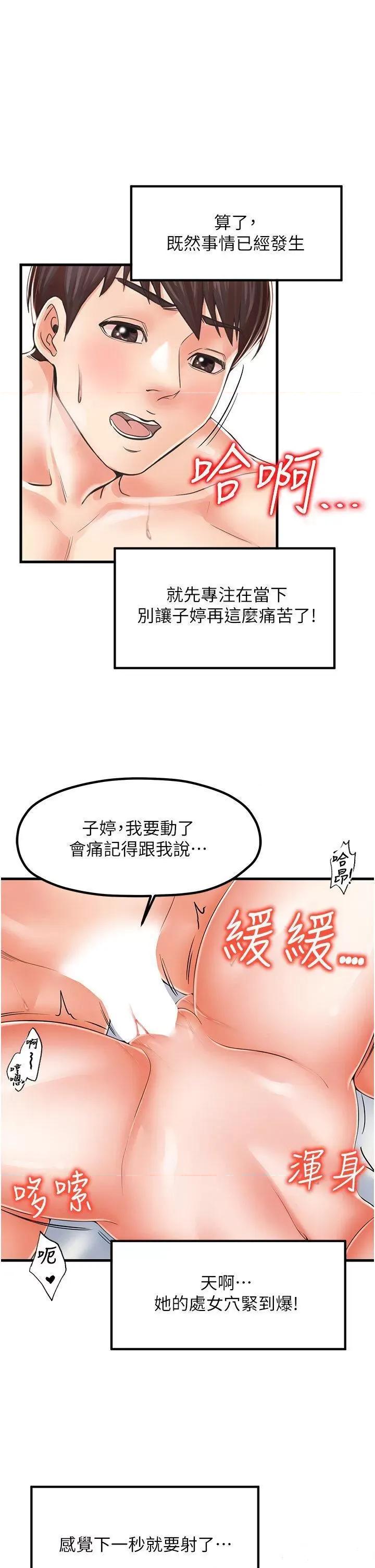 花店三母女 花店三母女第16话 内射到腿软 第11页