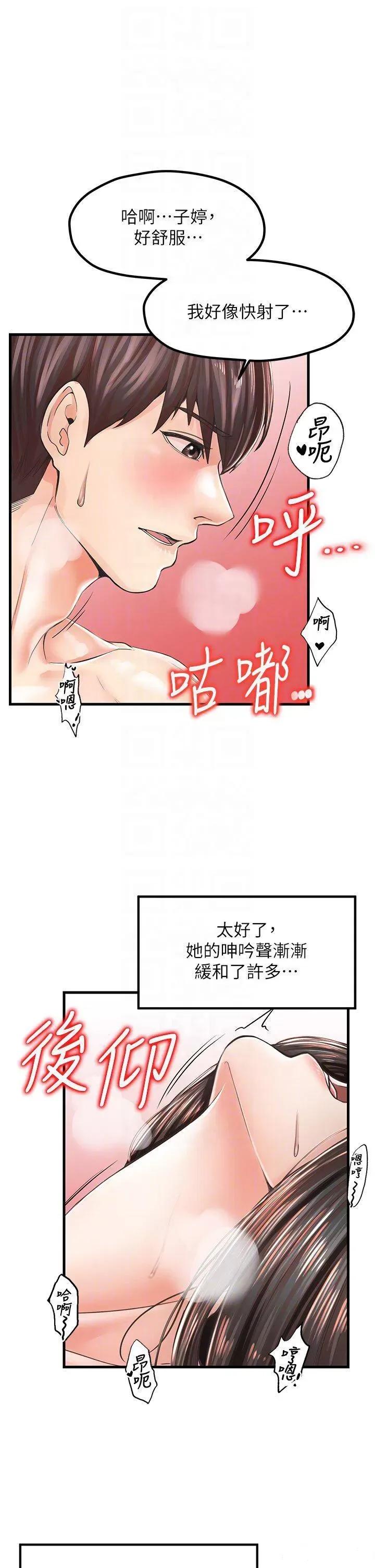 花店三母女 花店三母女第16话 内射到腿软 第14页
