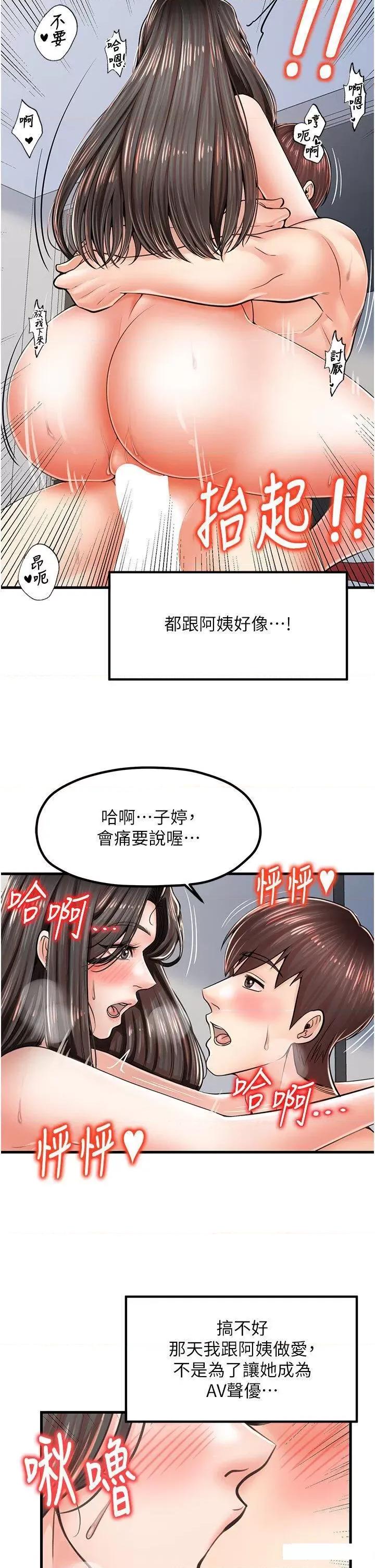 花店三母女 花店三母女第16话 内射到腿软 第21页