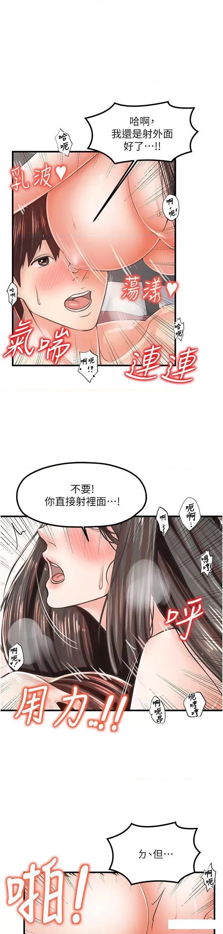 花店三母女 花店三母女第16话 内射到腿软 第29页