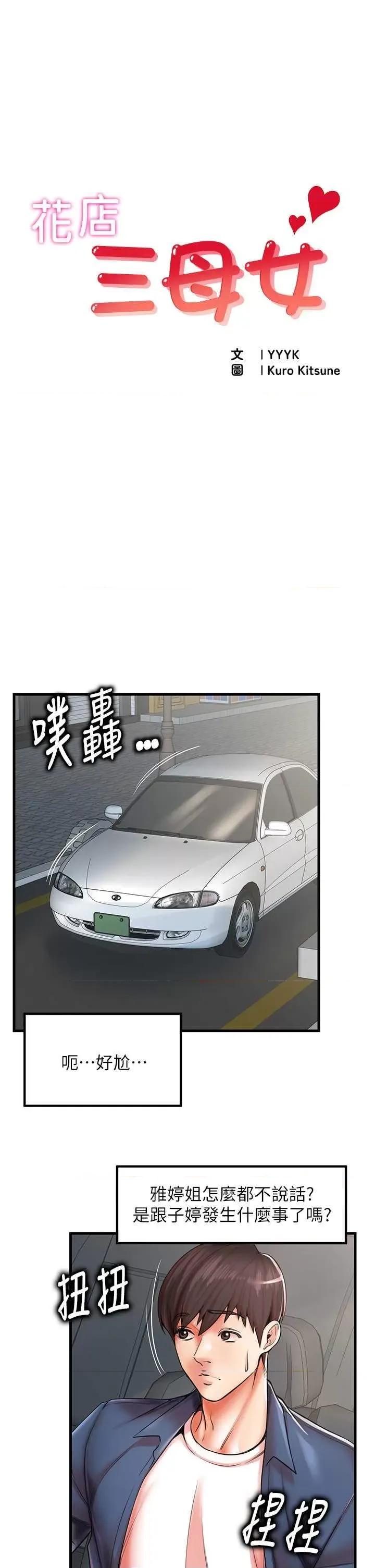 花店三母女 花店三母女 19 第1页