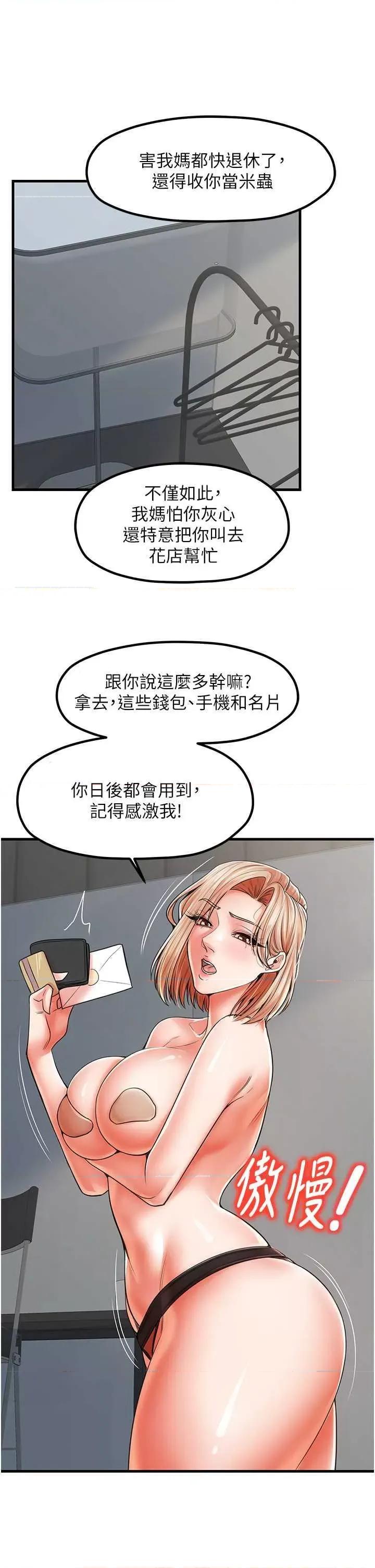 花店三母女 花店三母女 19 第27页