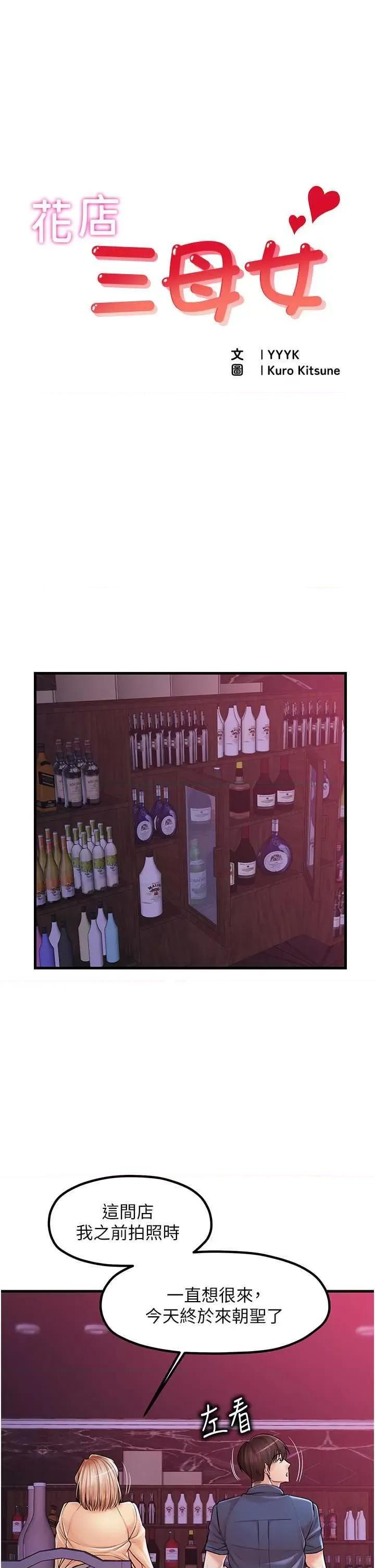 花店三母女 花店三母女 20 第1页