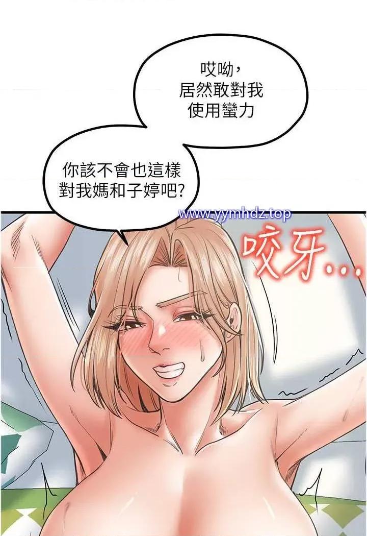 花店三母女 花店三母女第22话 把小菊打包带走 第18页