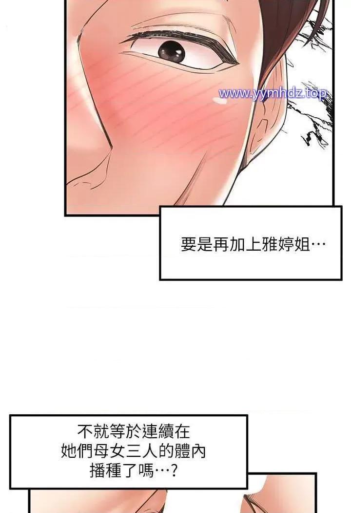 花店三母女 花店三母女第22话 把小菊打包带走 第26页