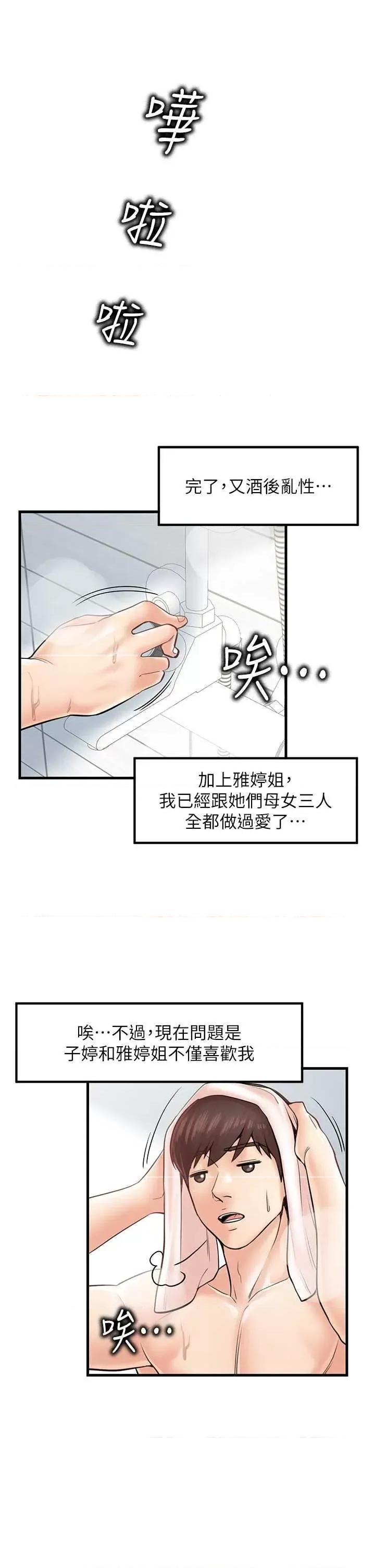 花店三母女 花店三母女第24话 天降姐妹丼 第5页
