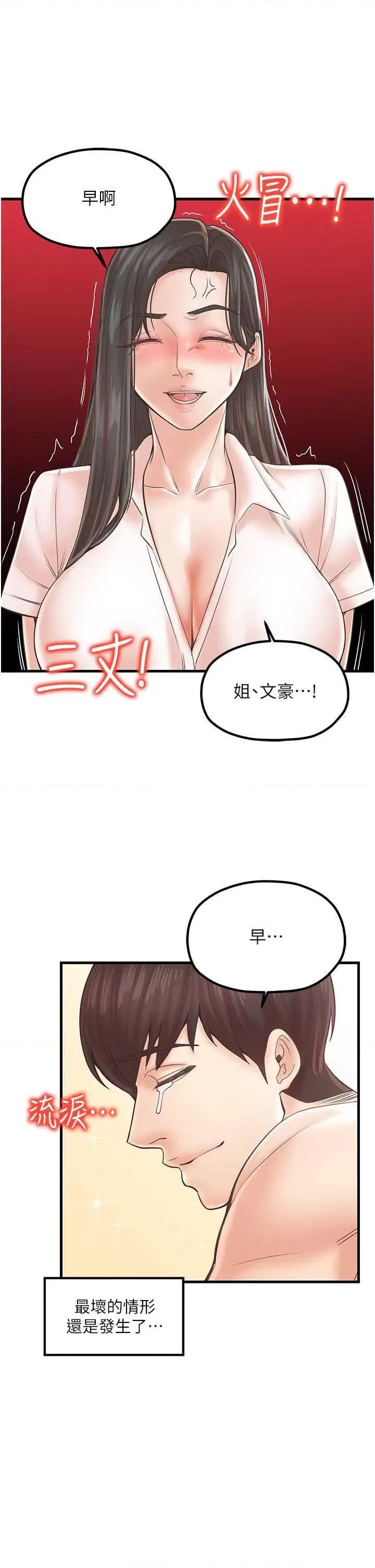 花店三母女 花店三母女第24话 天降姐妹丼 第11页