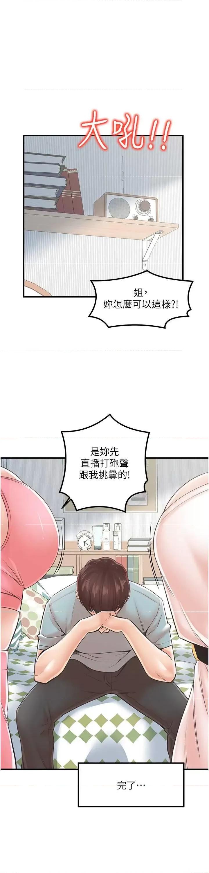花店三母女 花店三母女第24话 天降姐妹丼 第12页
