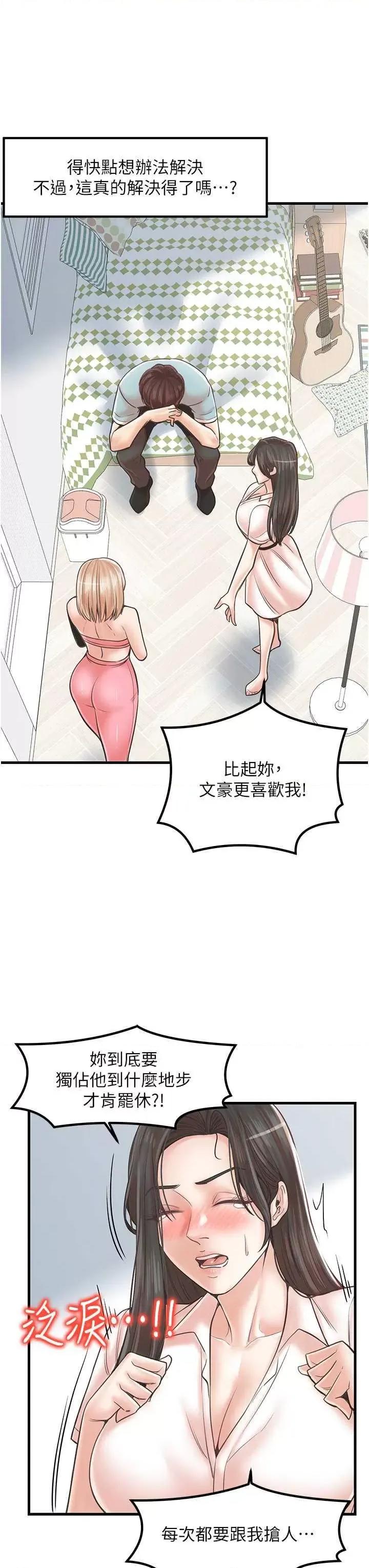 花店三母女 花店三母女第24话 天降姐妹丼 第13页