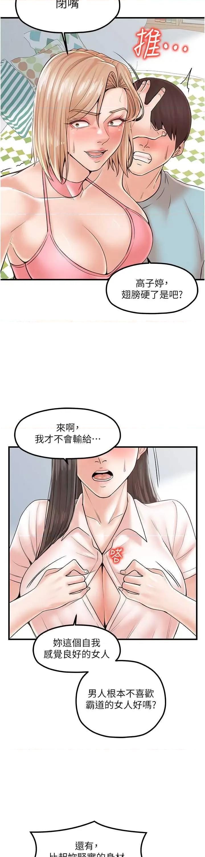 花店三母女 花店三母女第24话 天降姐妹丼 第19页