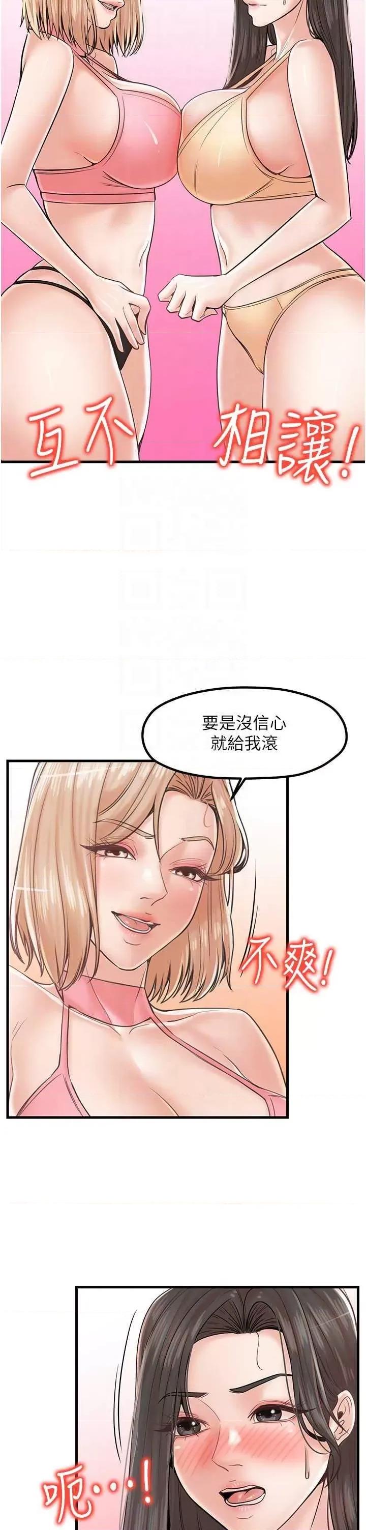 花店三母女 花店三母女第24话 天降姐妹丼 第22页
