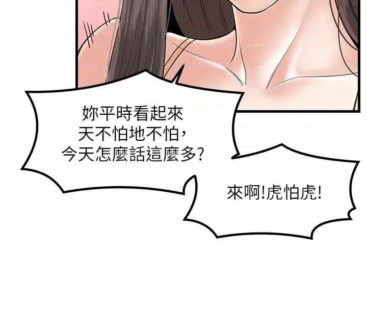 花店三母女 花店三母女第24话 天降姐妹丼 第23页