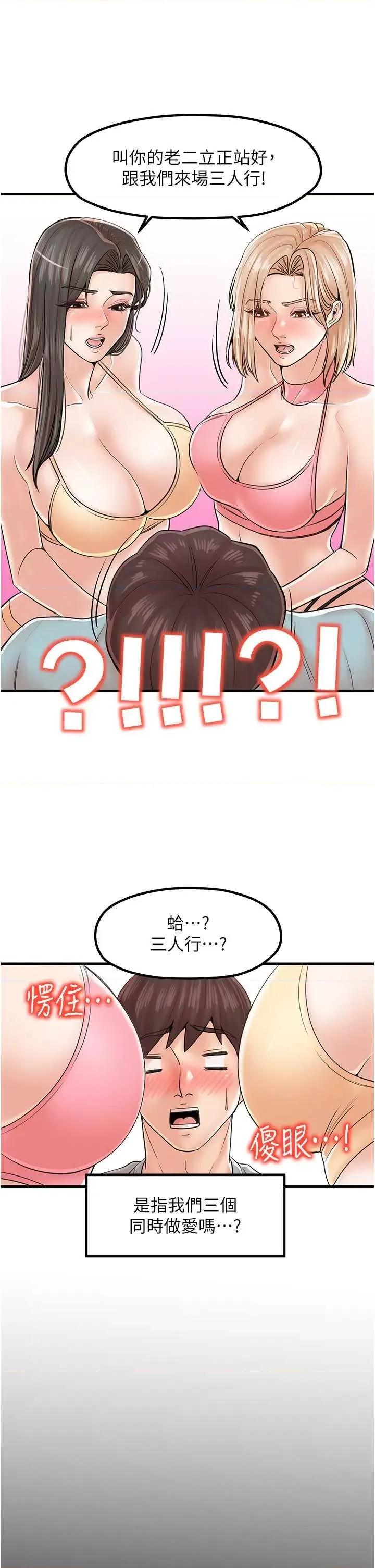 花店三母女 花店三母女第24话 天降姐妹丼 第27页