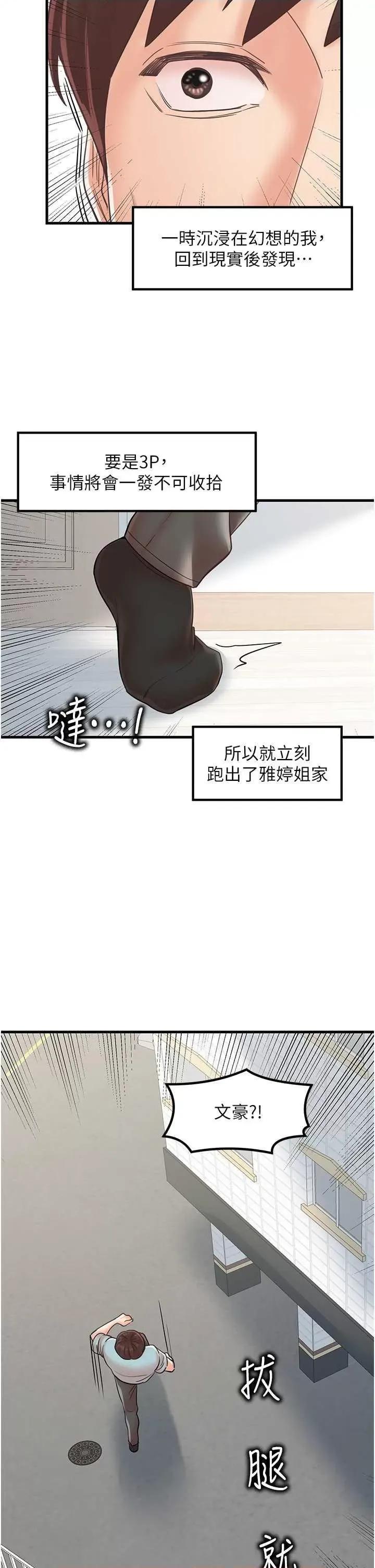 花店三母女 花店三母女第24话 天降姐妹丼 第31页