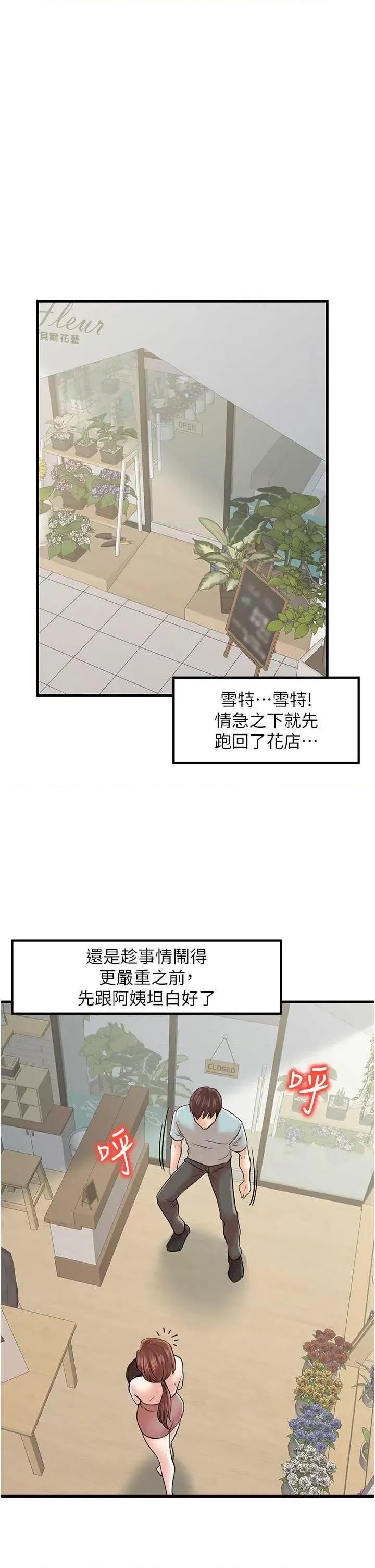 花店三母女 花店三母女第24话 天降姐妹丼 第35页