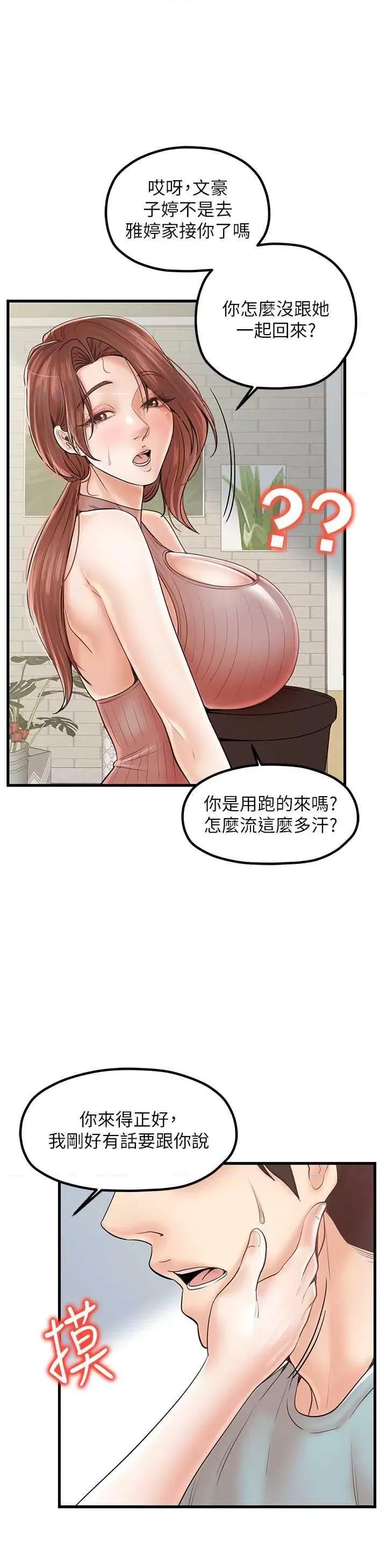 花店三母女 花店三母女第24话 天降姐妹丼 第36页