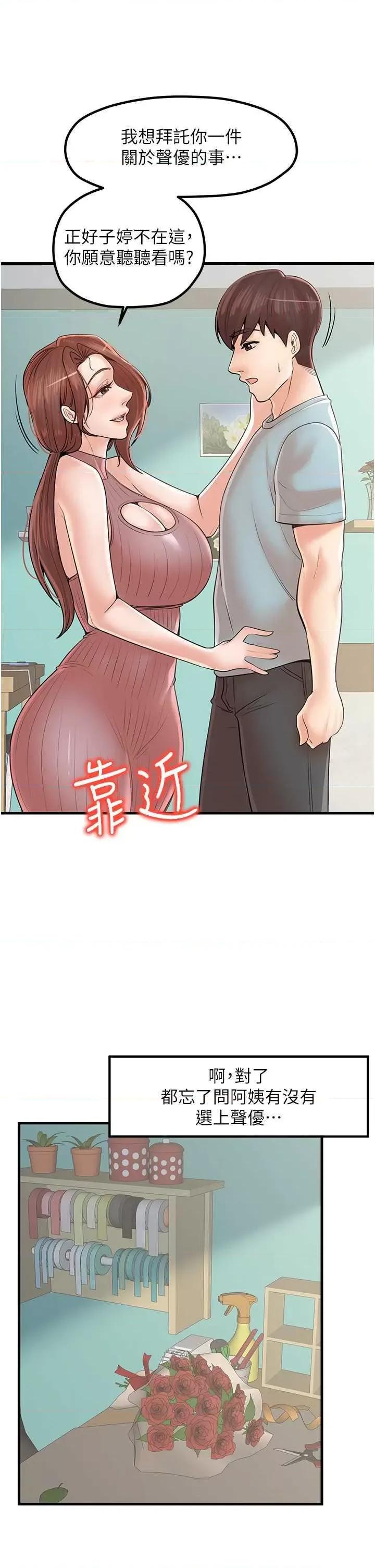 花店三母女 花店三母女第24话 天降姐妹丼 第37页