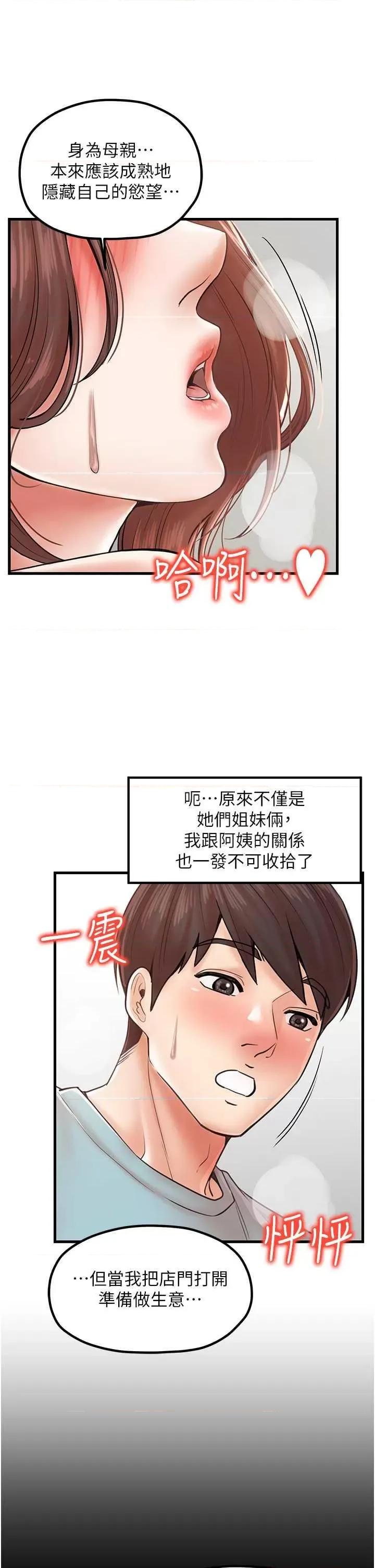 花店三母女 花店三母女 25 第27页