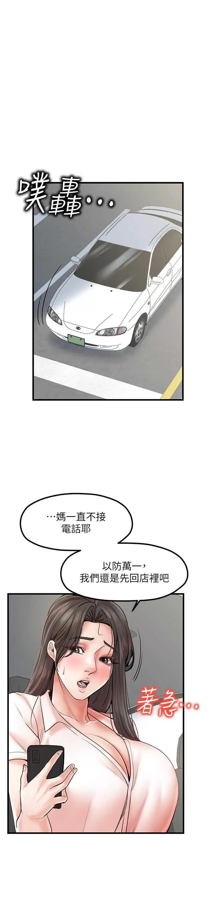 花店三母女 花店三母女 25 第36页