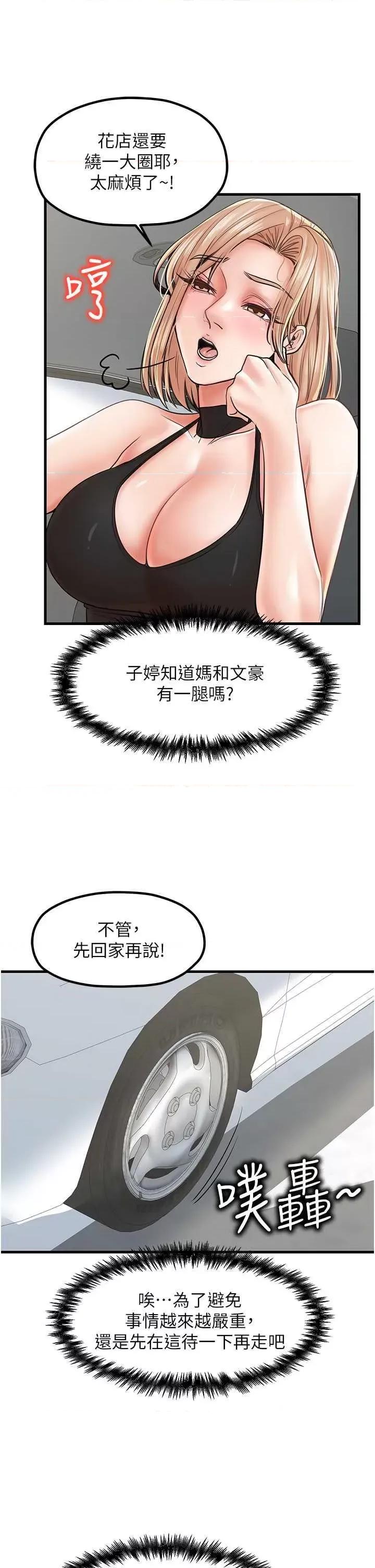 花店三母女 花店三母女 25 第37页