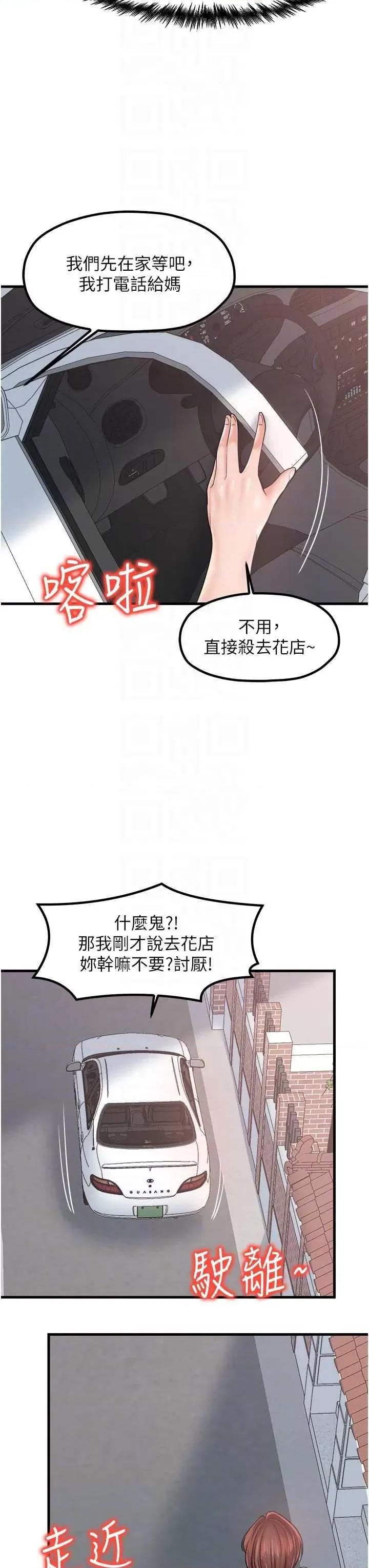 花店三母女 花店三母女 26 第18页