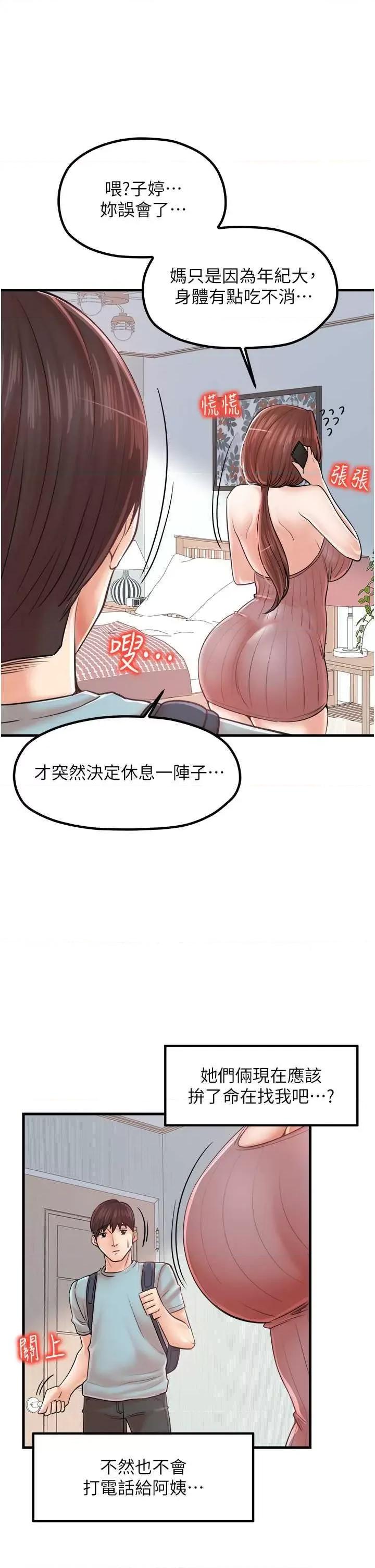 花店三母女 花店三母女 26 第23页