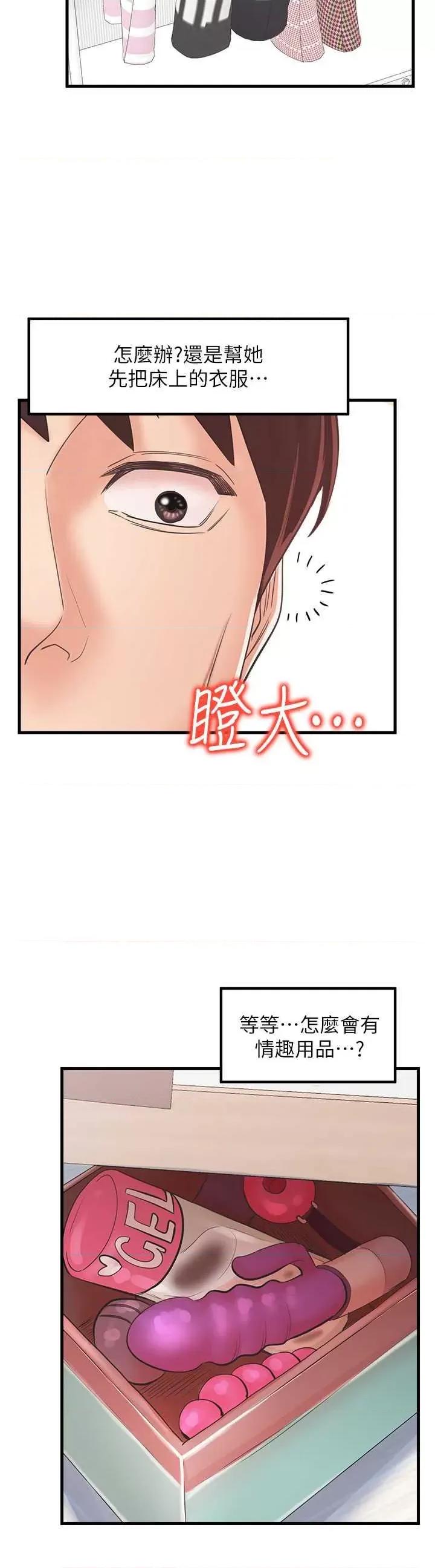 花店三母女 花店三母女 26 第25页