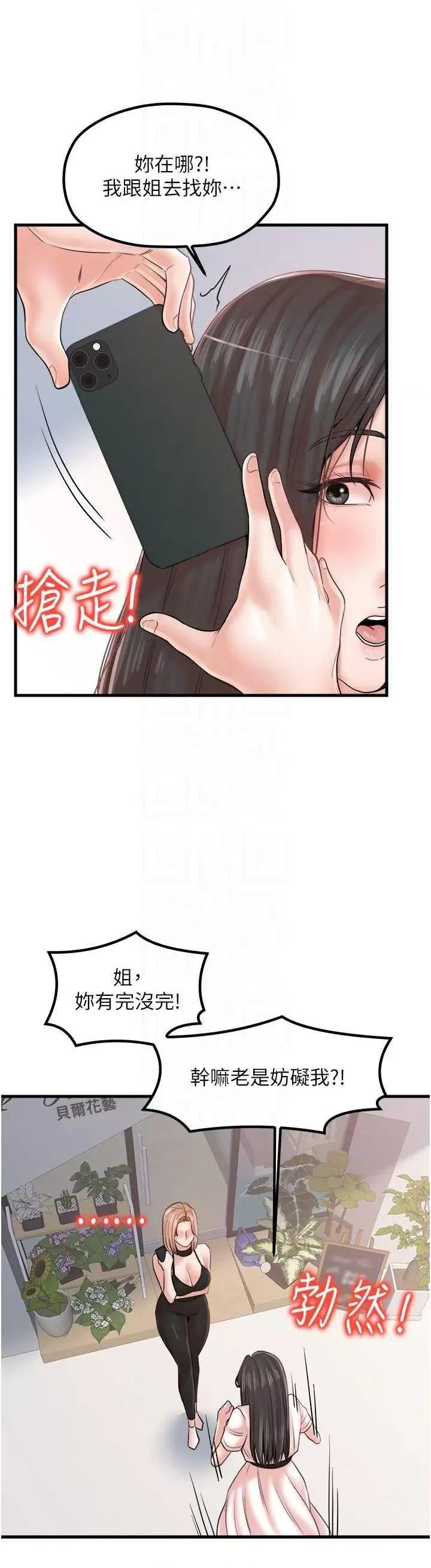 花店三母女 花店三母女 26 第28页