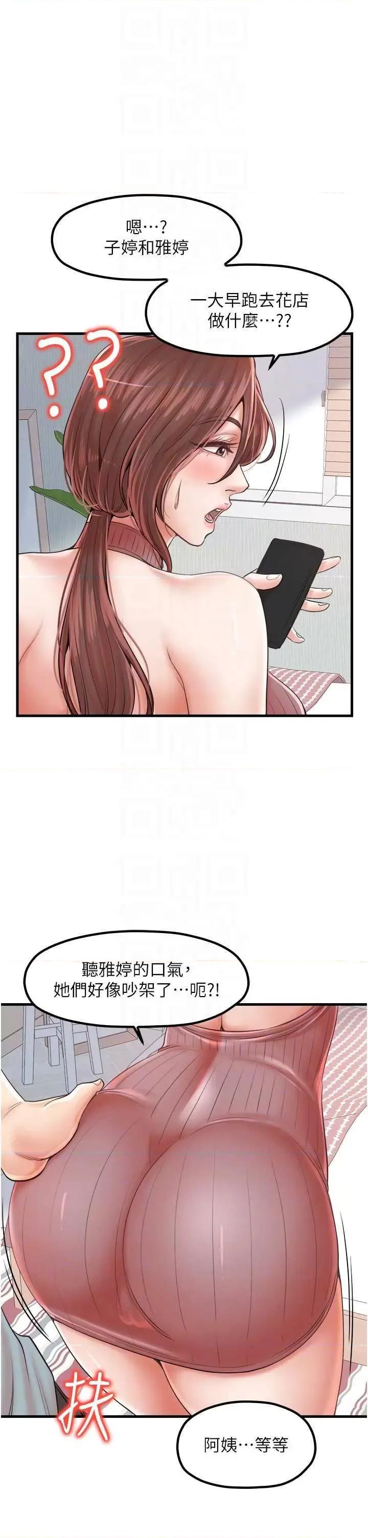 花店三母女 花店三母女 26 第32页