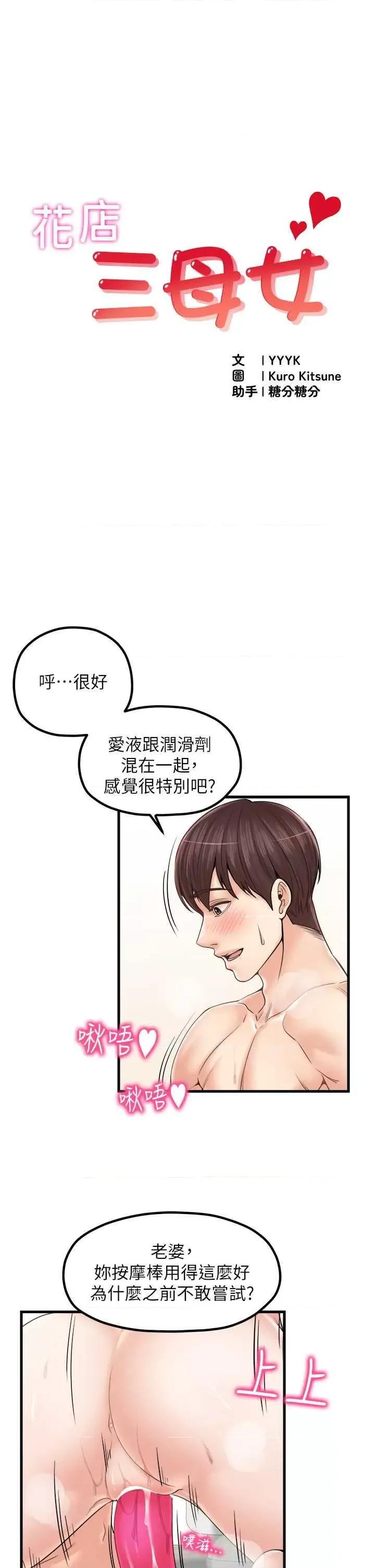 花店三母女 花店三母女 32 第1页