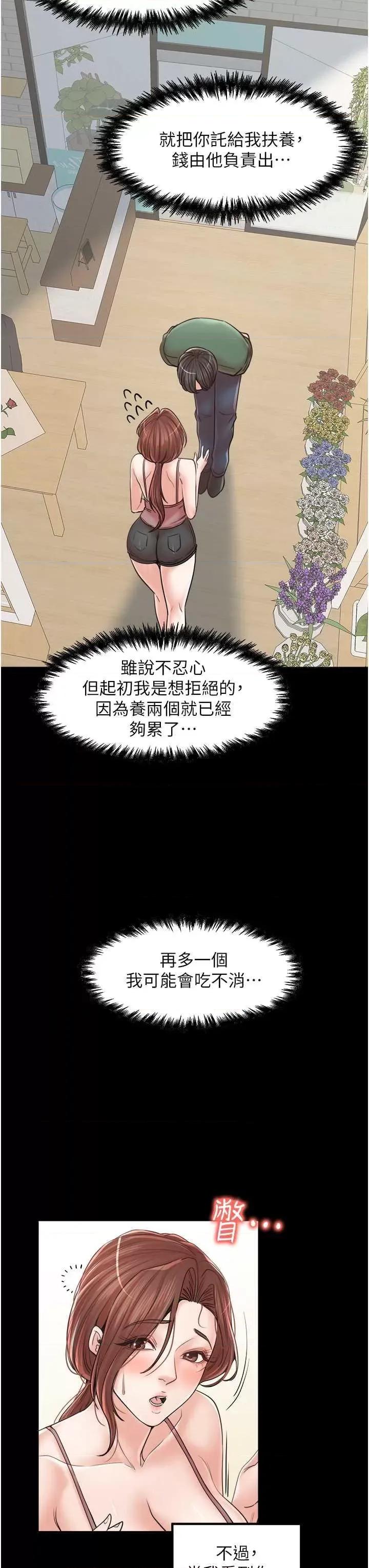 花店三母女 花店三母女 33 第13页