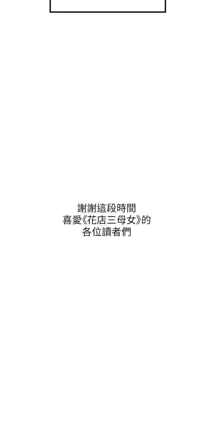 花店三母女 花店三母女 33 第35页