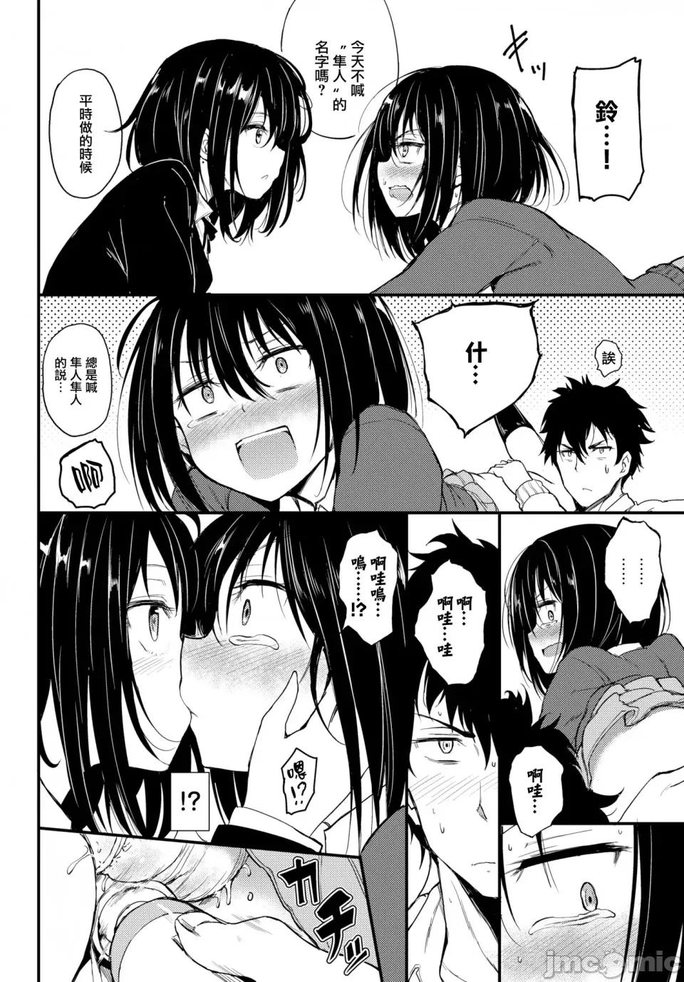 枫と铃 [きょくちょ] 枫と铃 [无邪气汉化组] [无修正] 第10页