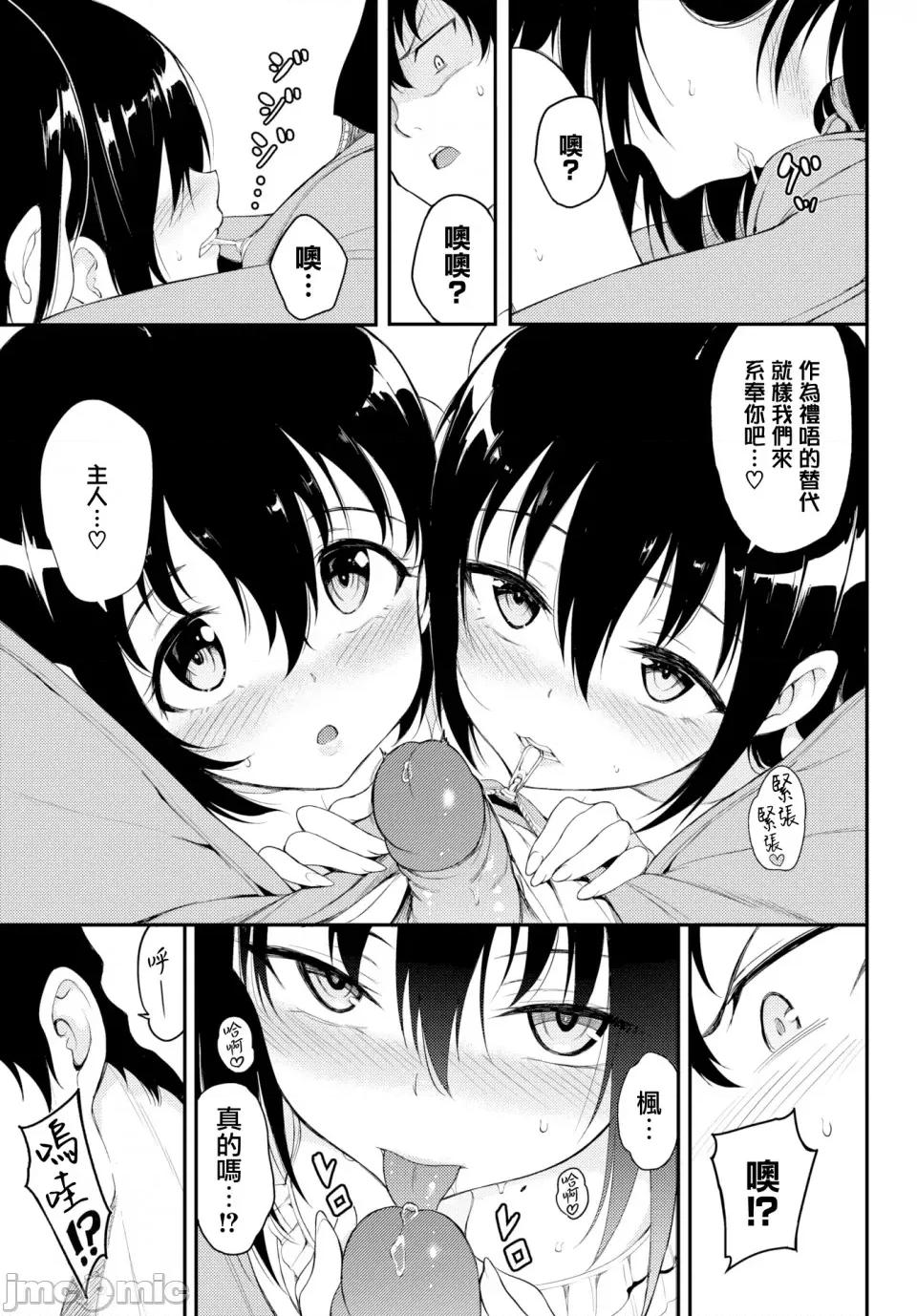 枫と铃 [きょくちょ] 枫と铃 [无邪气汉化组] [无修正] 第77页